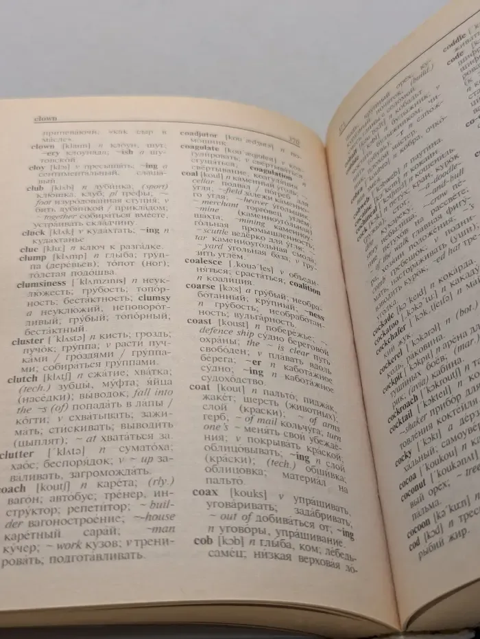 Новый англо-русский и русско-английский словарь. 45000 слов