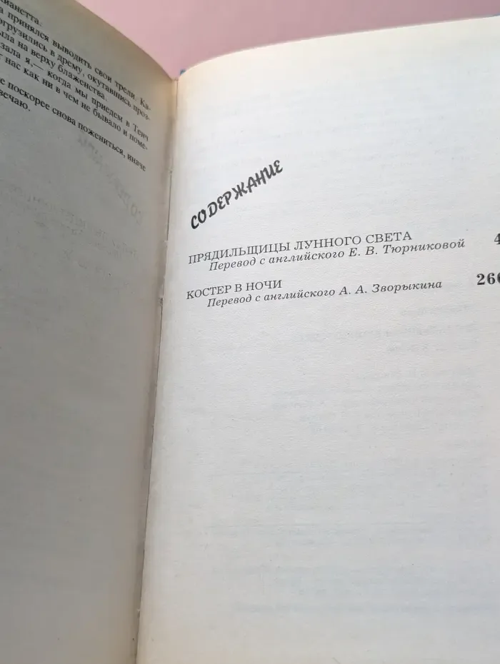 Прядильщицы лунного света