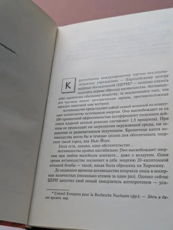 Ангелы и демоны