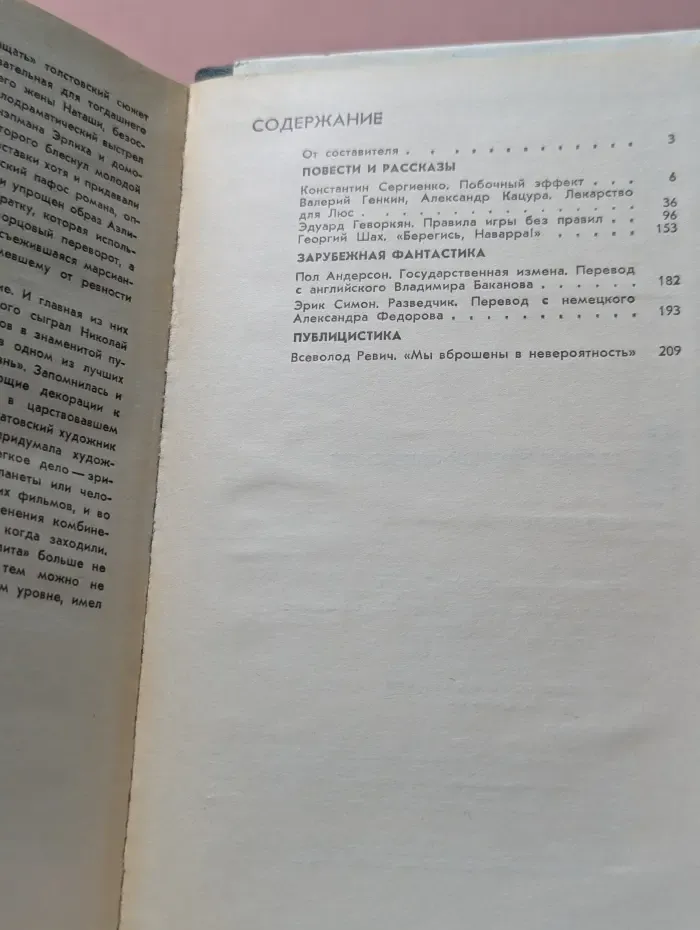 Сборник научной фантастики. Выпуск № 28