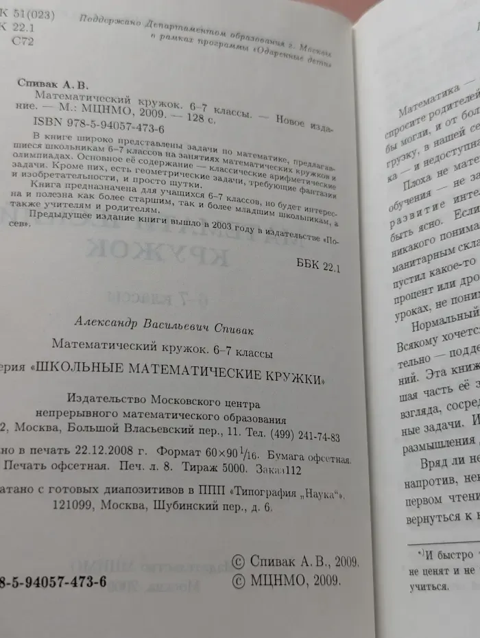 Математический кружок. 6-7 класс
