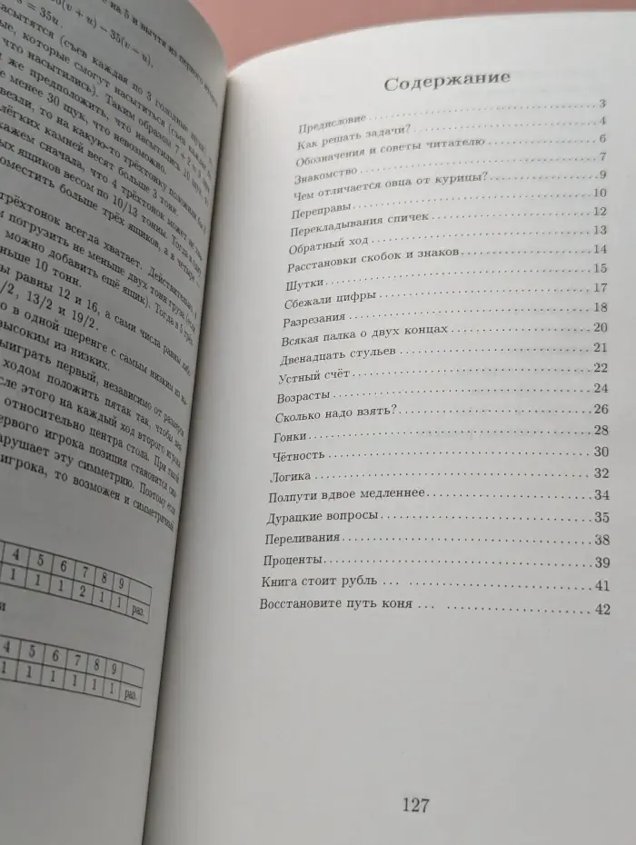 Математический кружок. 6-7 класс