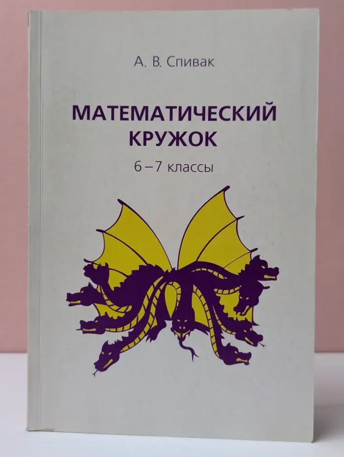 Математический кружок. 6-7 класс