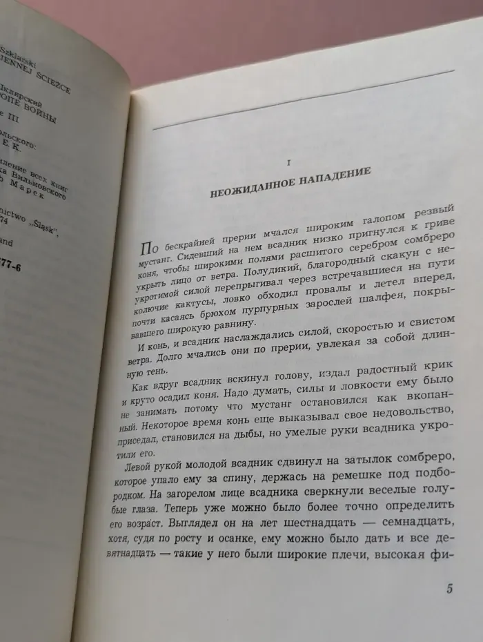Томек на тропе в**ны