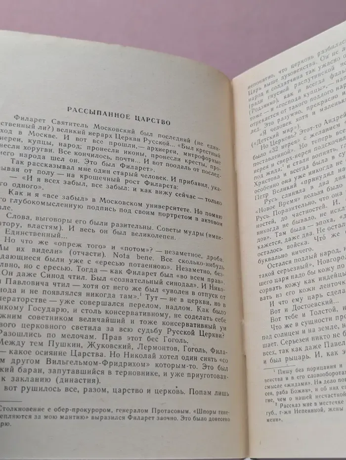 Апокалипсис нашего времени