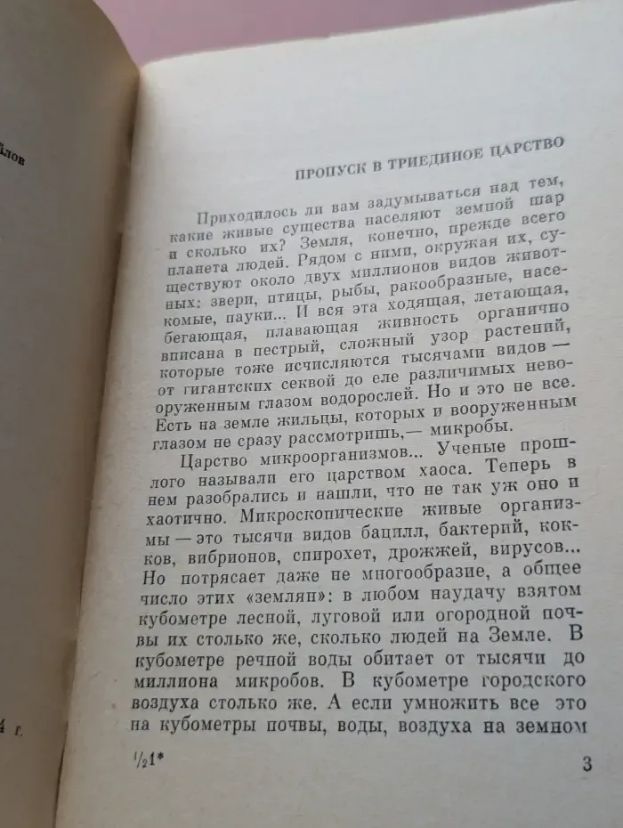 Искусство быть здоровым. Пропуск в мир