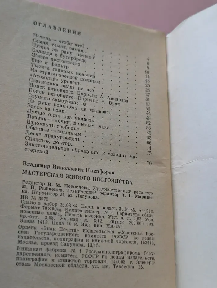 Искусство быть здоровым. Мастерская живого постоянства