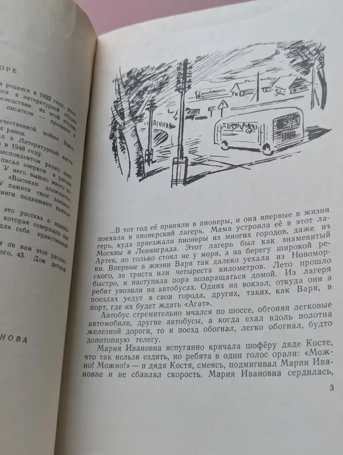 Книга за книгой. Рассказ о красном галстуке