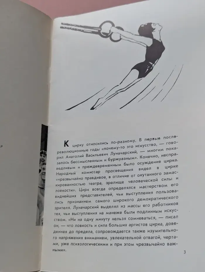 50 лет Государственному училищу циркового и эстрадного искусства