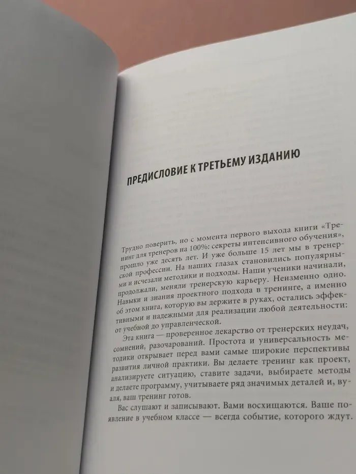 Бизнес на 100%. Тренинг для тренеров на 100%. Секреты интенсивного обучения