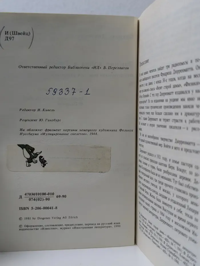 Библиотека журнала Иностранная литература. Зимняя война в Тибете