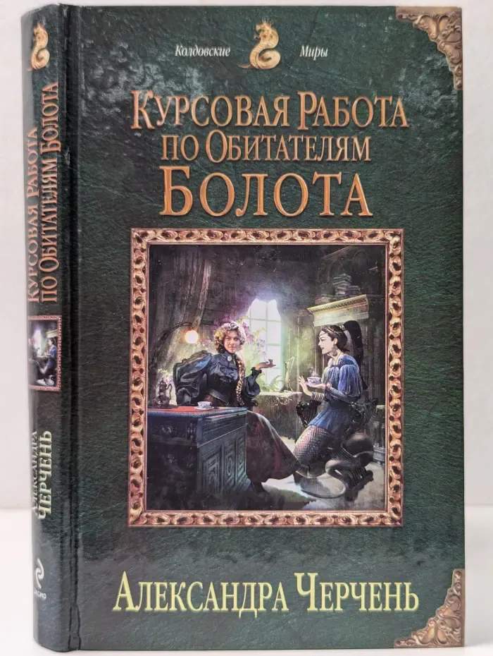 Дипломная работа по обитателям болота