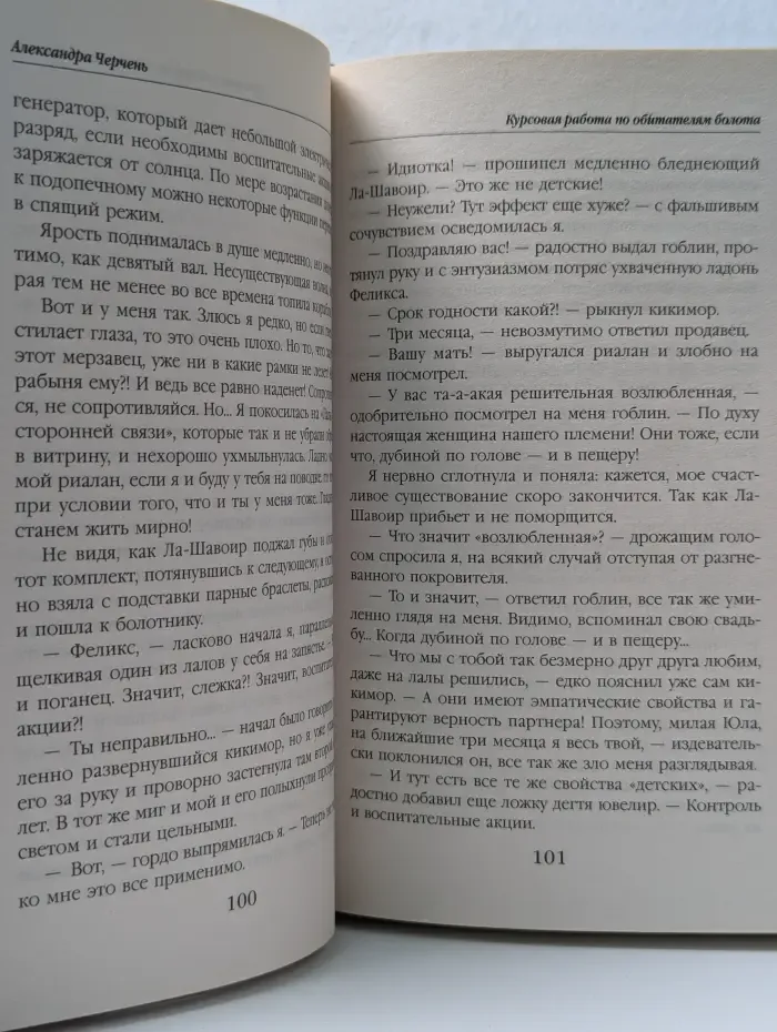 Дипломная работа по обитателям болота