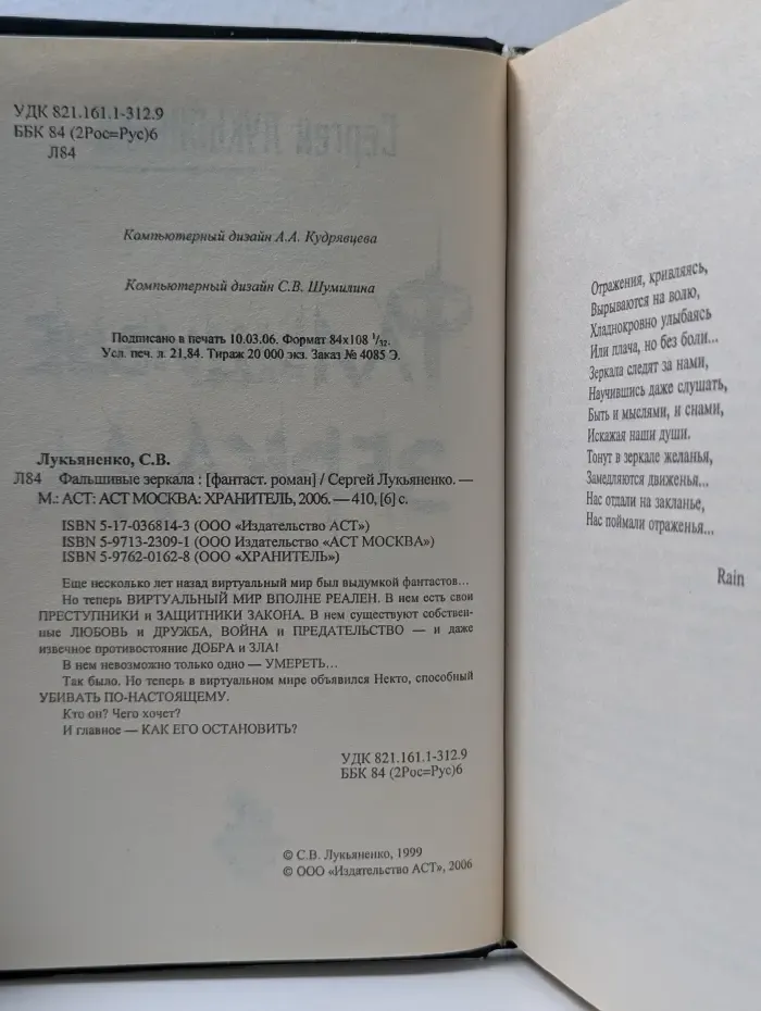 Фальшивые зеркала