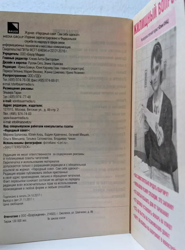 Народный совет. Сам себе адвокат. Спецвыпуск № 44/2017