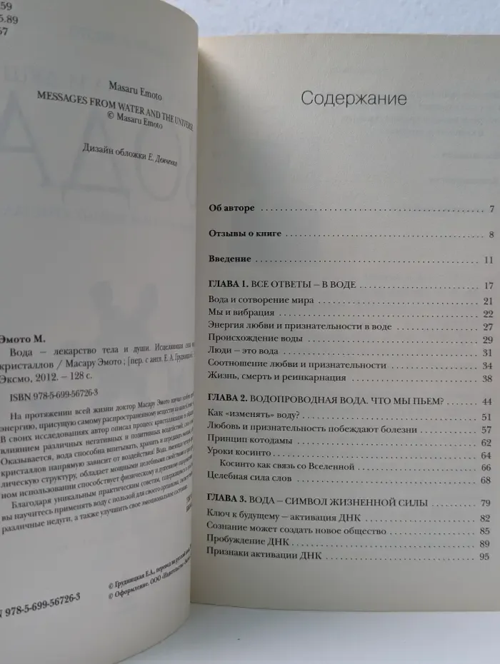 Вода - лекарство тела и души. Исцеляющая сила водных кристаллов