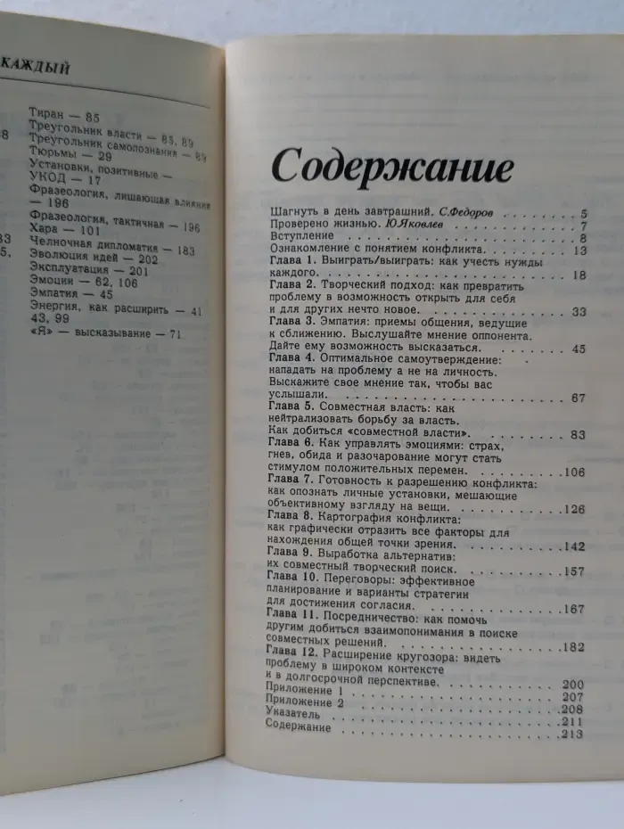 Выиграть может каждый. Как разрешать конфликты