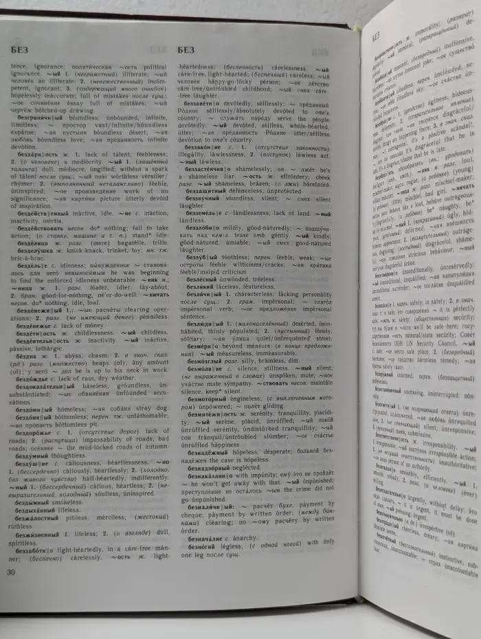 Русско-английский словарь