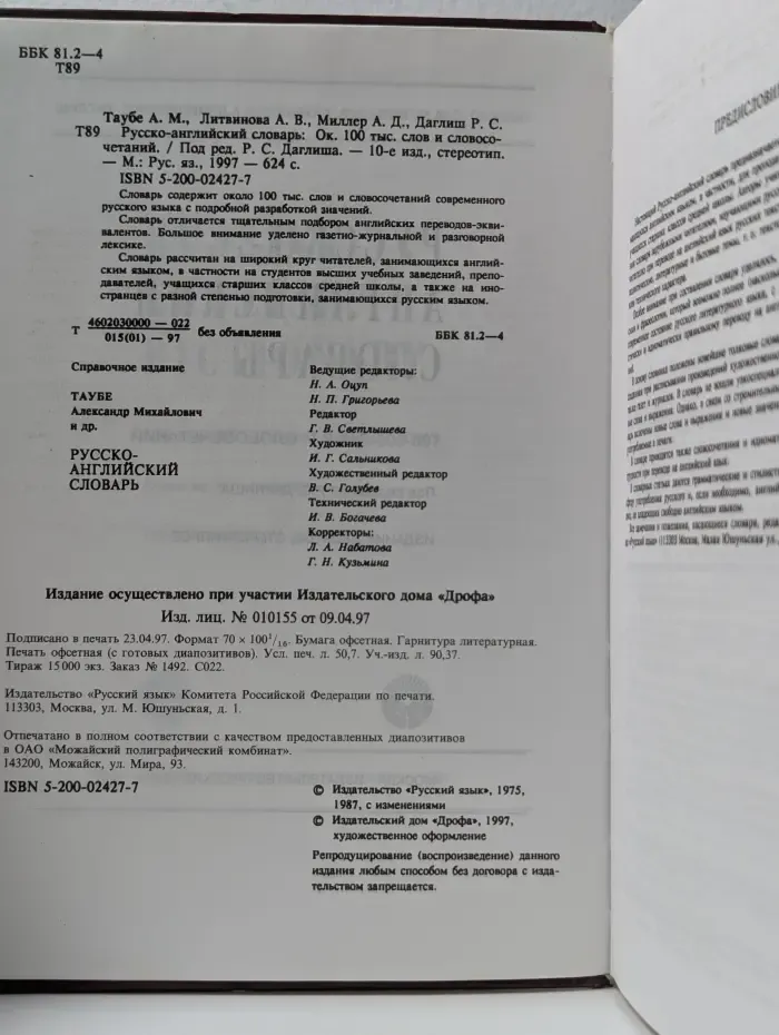 Русско-английский словарь