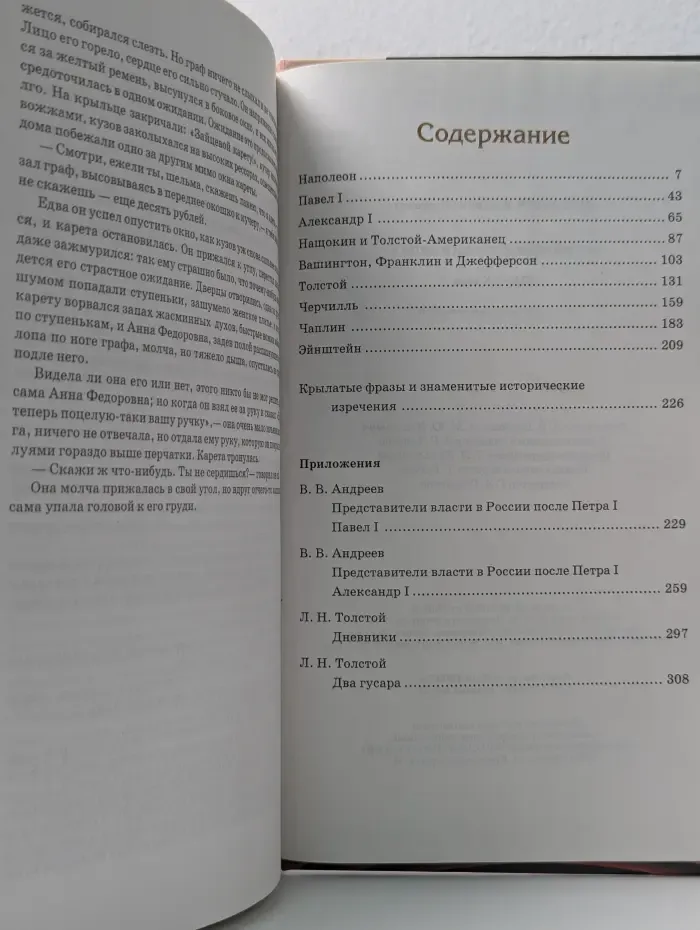 Детский Плутарх. Всемирная история в лицах. XIX-XX век