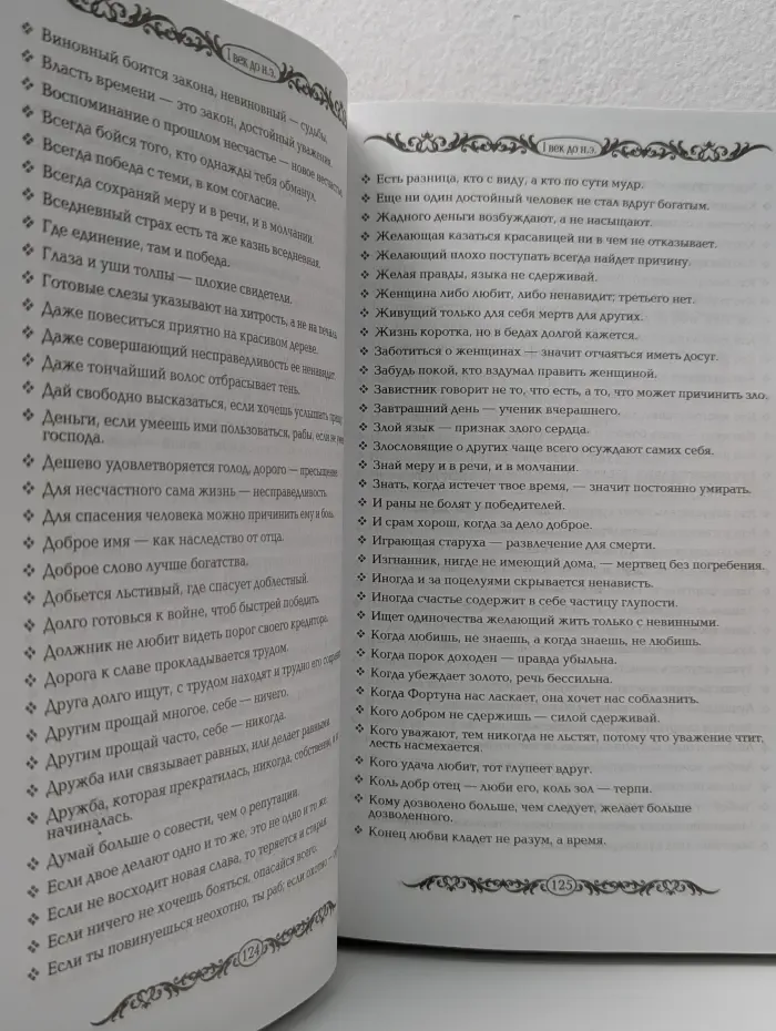 Энциклопедия мудрости