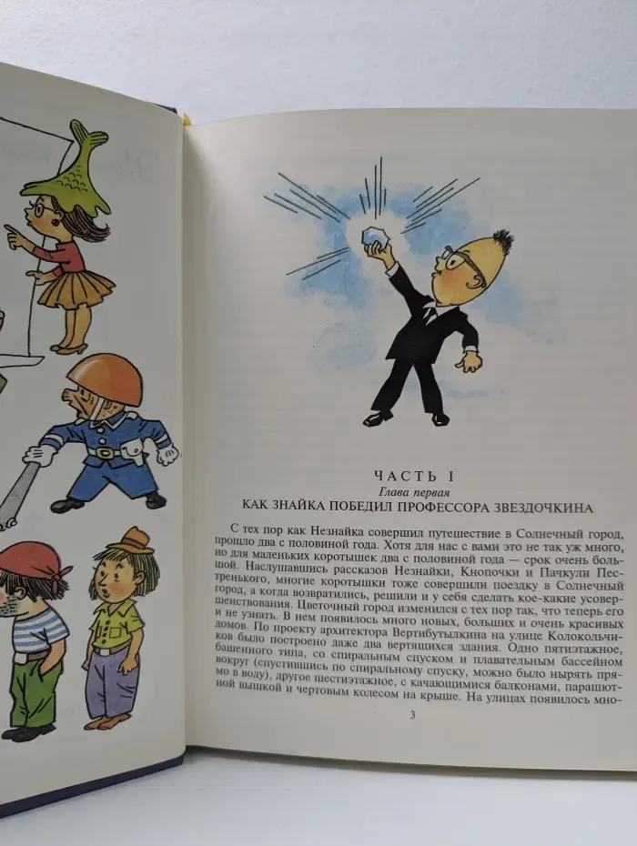 Незнайка на Луне