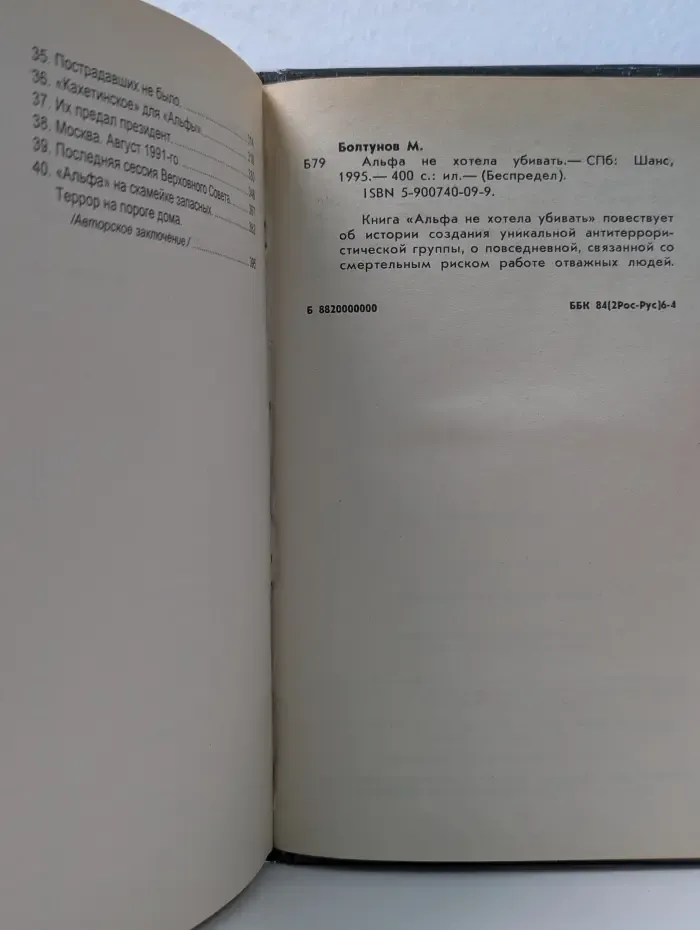 Беспредел. Альфа не хотела убивать