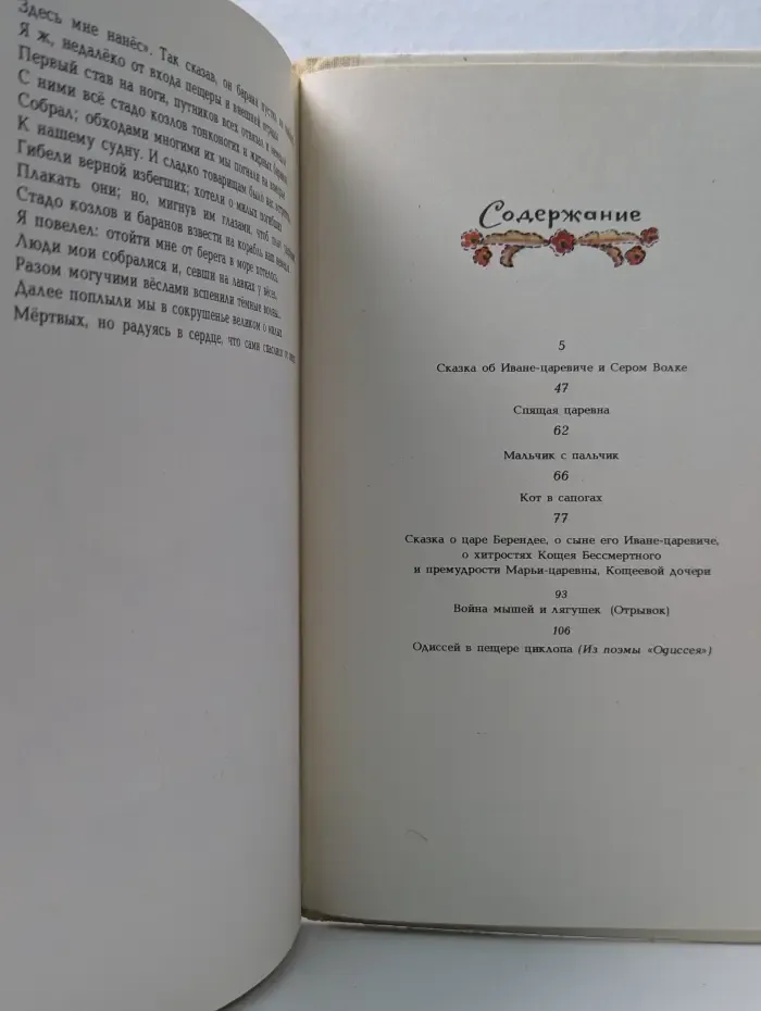 Василий Жуковский. Сказки