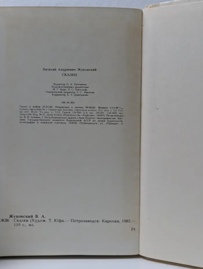 Василий Жуковский. Сказки