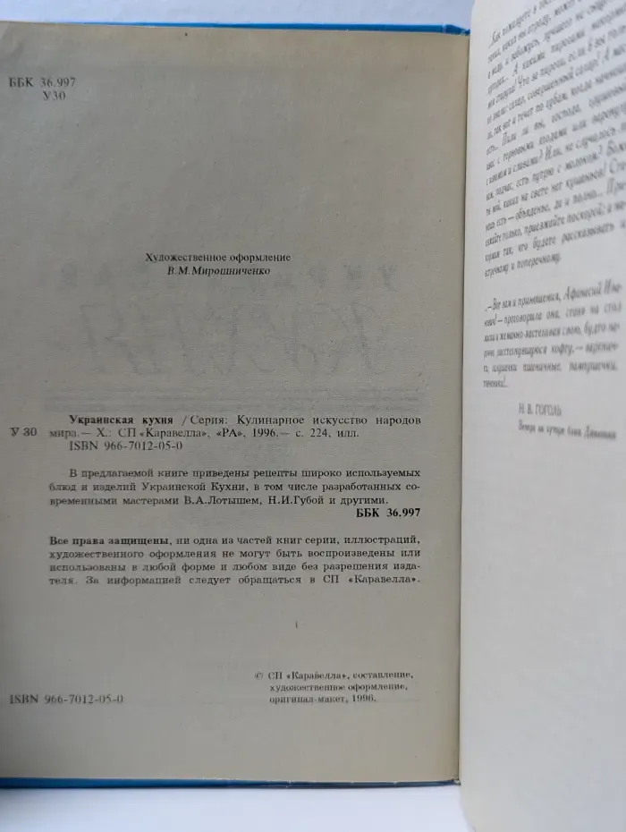 Кулинарное искусство народов мира. Украинская кухня