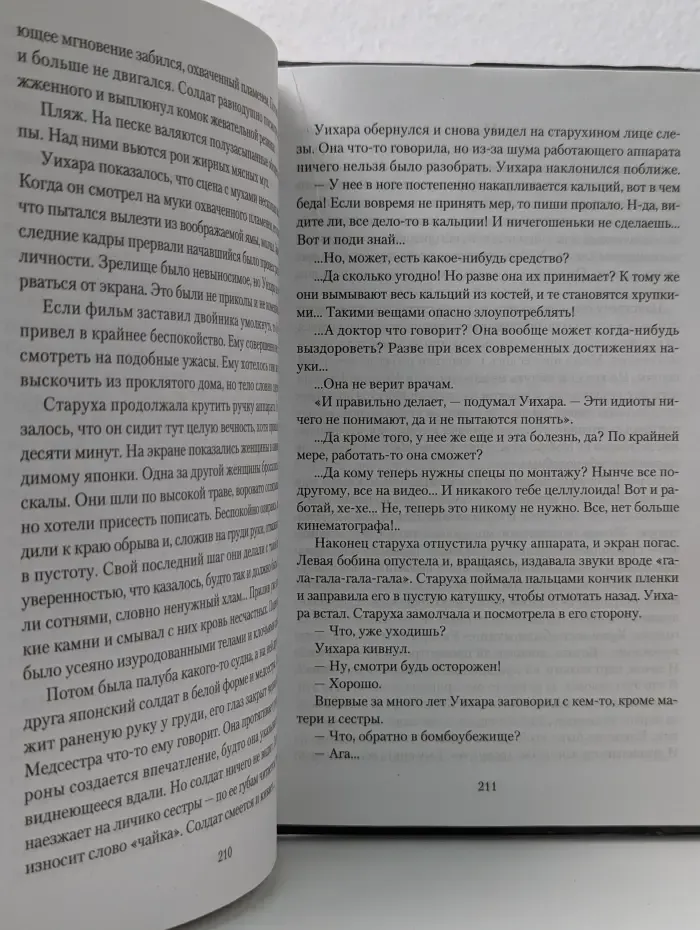 Отель "Раффлз". Паразиты