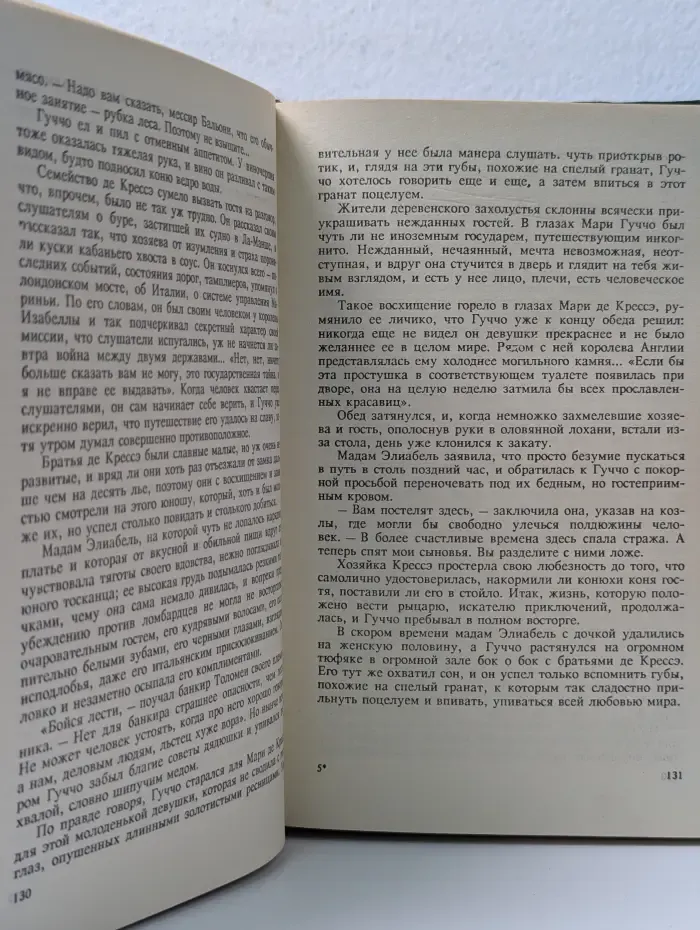 Проклятые короли. Железный король. Узница Шато-Гайара