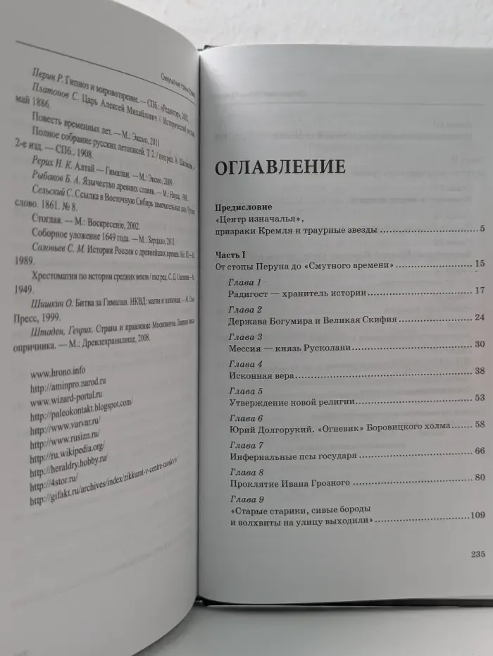 X-файлы. Оккультные тайны Кремля