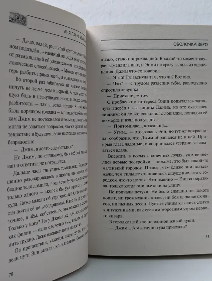 Звезды научной фантастики. Оболочка зеро