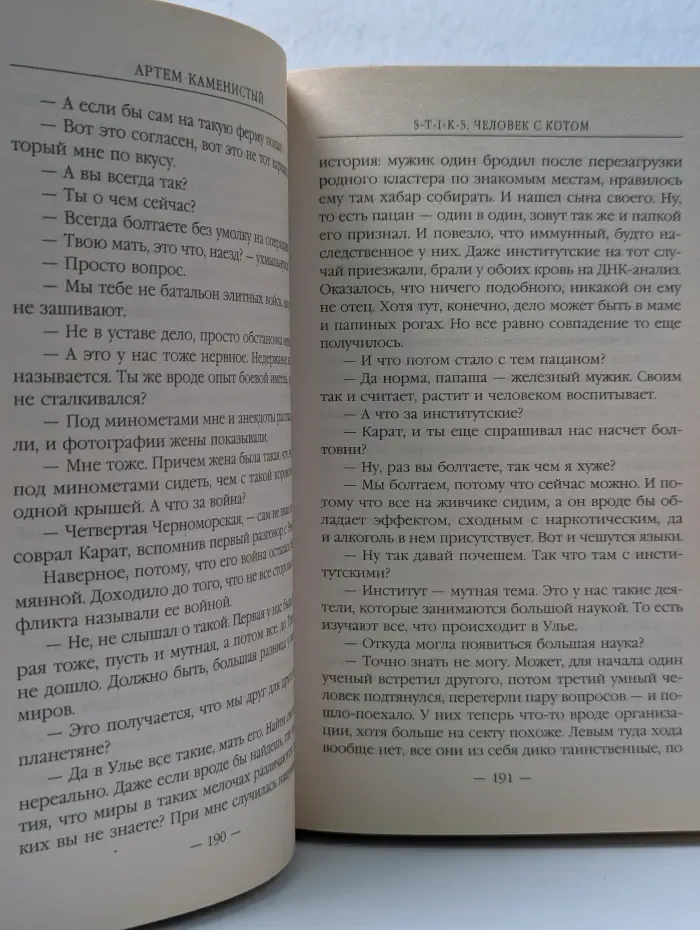Новый фантастический боевик. S-T-I-K-S. Человек с котом