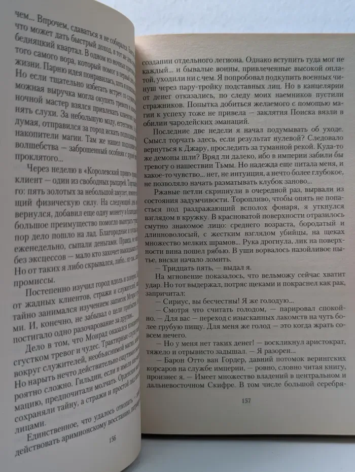 Магия фэнтези. Серый Орден