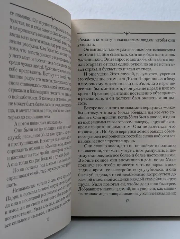 Чудесный нож