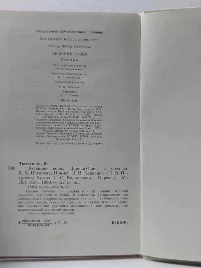 Весенние воды