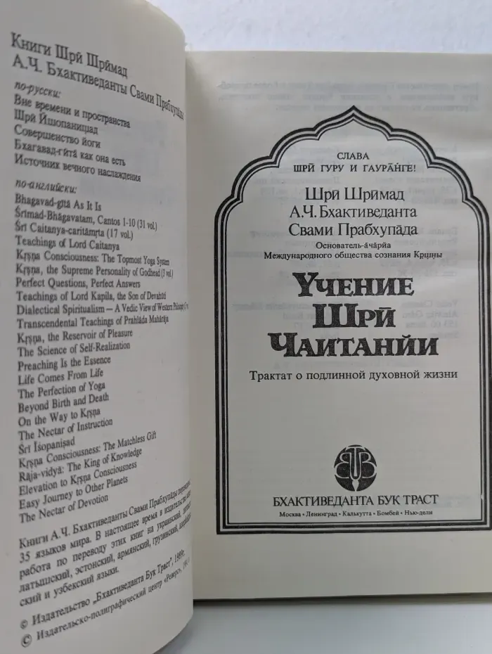 Учение Шри Чаитанйи