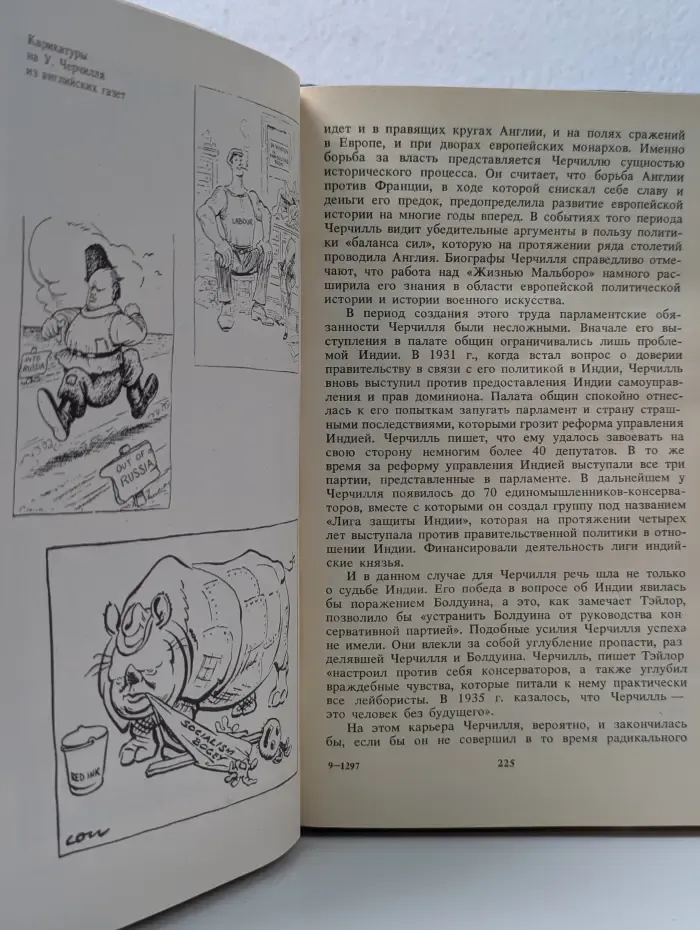 Уинстон Черчилль