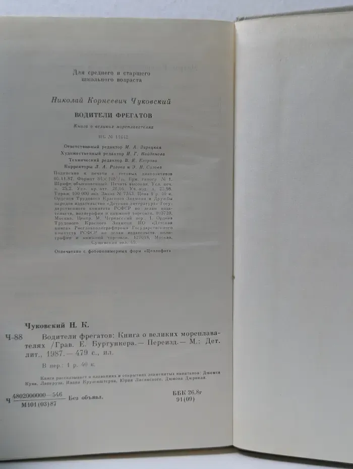 Водители фрегатов