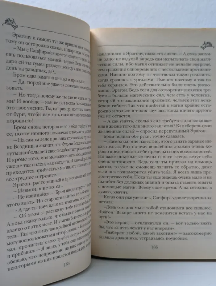 Эрагон
