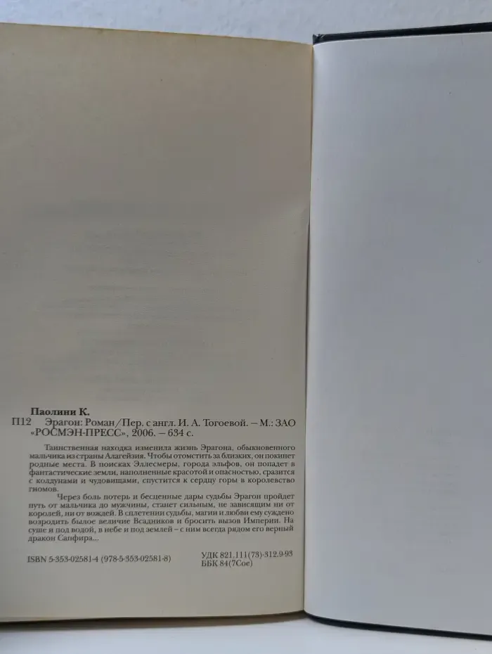 Эрагон
