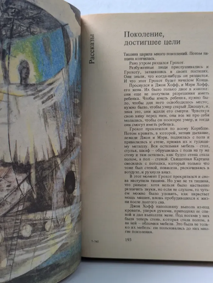 Библиотека фантастики в 24 томах. Том 18. Книга 2. Американская фантастическая проза