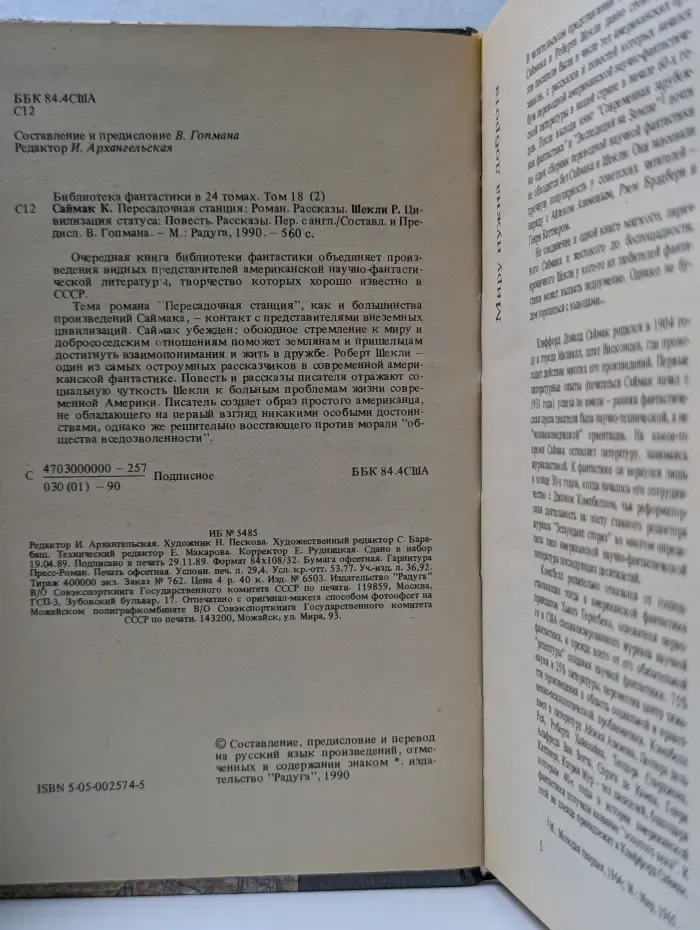 Библиотека фантастики в 24 томах. Том 18. Книга 2. Американская фантастическая проза