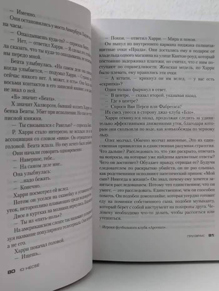 Звезды мирового детектива. Призрак