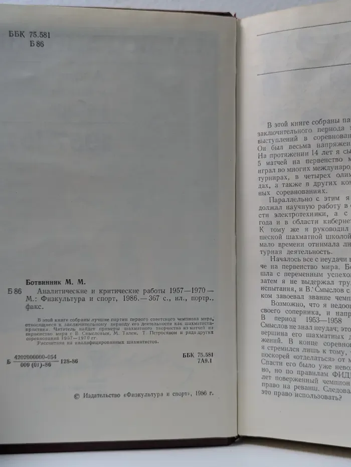 Аналитические и критические работы (1957—1970)