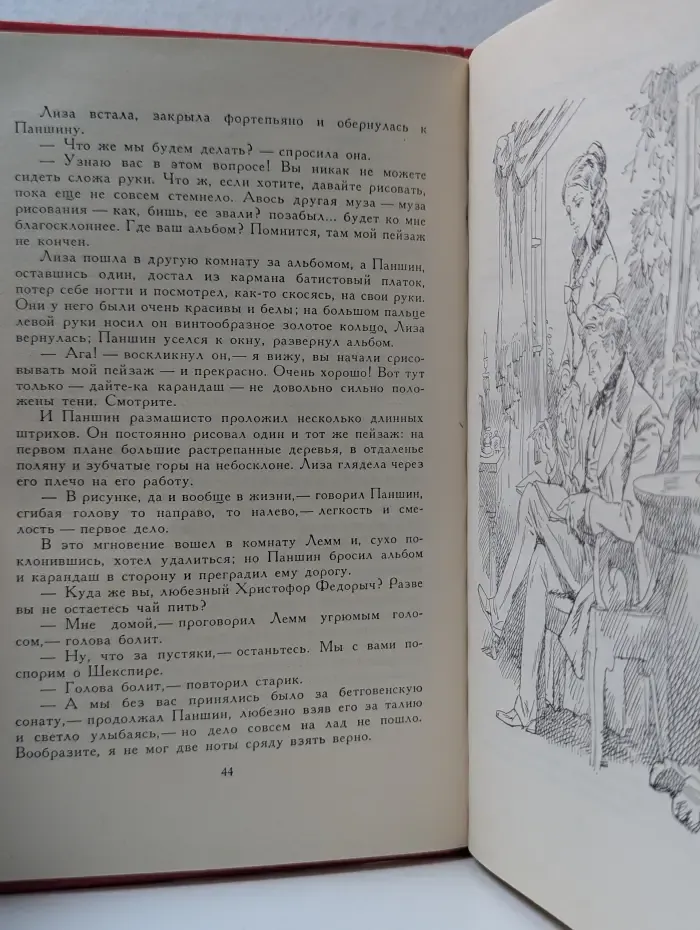 Иван Тургенев. Дворянское гнездо. Накануне. Стихотворения в прозе