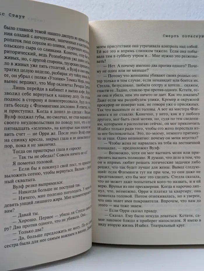 Весь Стаут. Право умереть