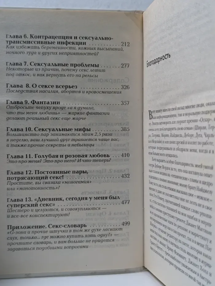 Новая библия секса